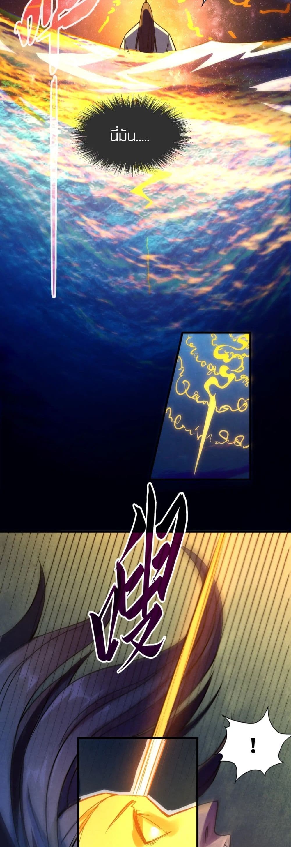 The Eternal Supreme ตอนที่ 64 (35)